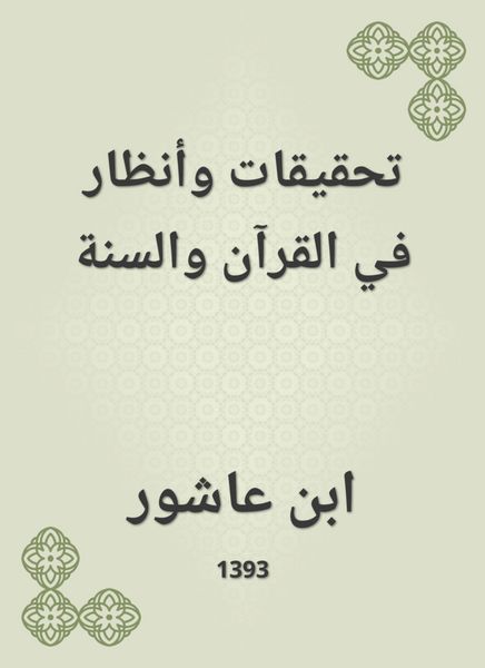 Produktbild: Investigations and attention in the Qur'an and Sunnah
