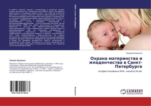 Produktbild: Ohrana materinstwa i mladenchestwa w Sankt-Peterburge