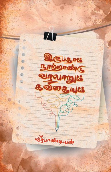 Produktbild: Irupatham Nootrandu Varalarum Kavithaiyum