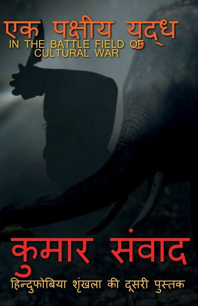 Produktbild: Ekpakshiya yuddh / एकपक्षीय युद्ध