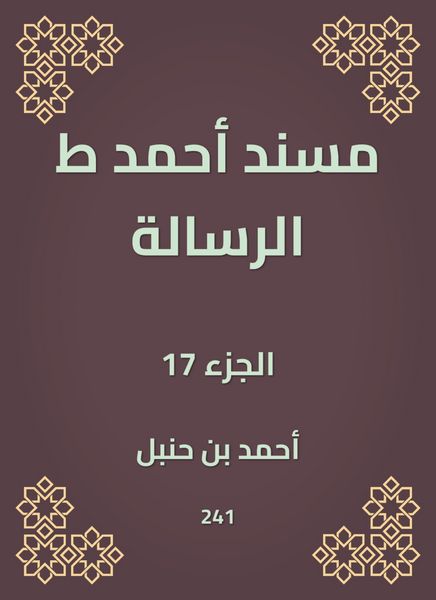 Produktbild: Musnad Ahmed, the message