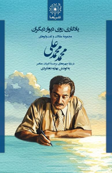 Produktbild: یادگاری روی دیوار دیگران - Inscriptions on Others' Walls