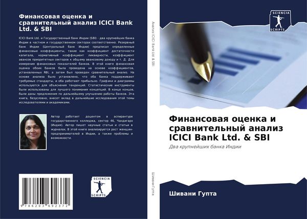 Produktbild: Finansowaq ocenka i srawnitel'nyj analiz ICICI Bank Ltd. & SBI