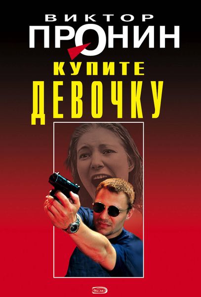 Produktbild: Kupite devochku
