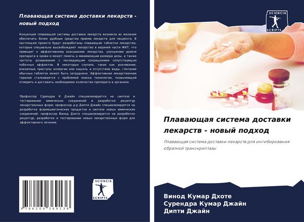 Produktbild: Plawa&uuml;schaq sistema dostawki lekarstw - nowyj podhod