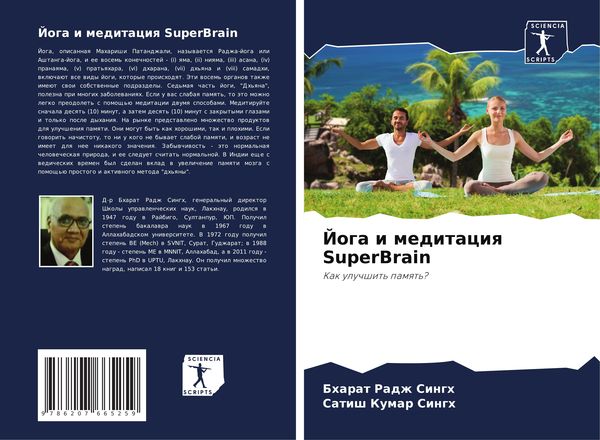 Produktbild: Joga i meditaciq SuperBrain