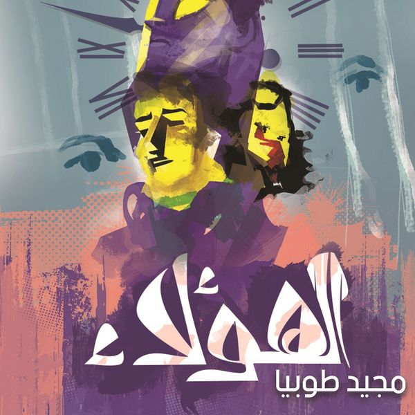 Produktbild: الهؤلاء