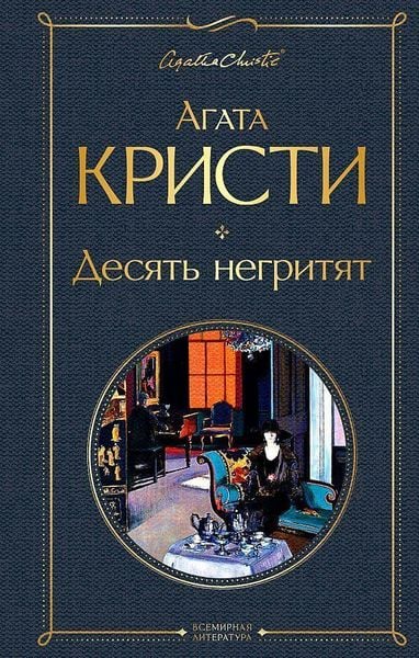 Produktbild: Desjat' negritjat