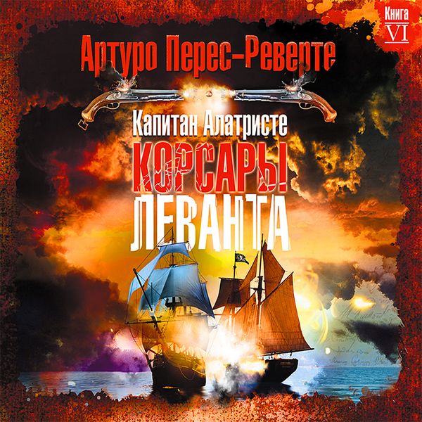 Produktbild: Korsary Levanta