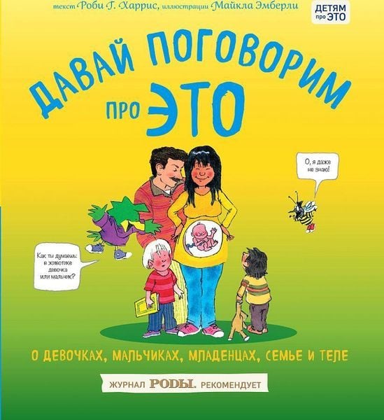 Produktbild: Davaj pogovorim pro ETO. O devochkah, mal'chikah, mladencah, sem'jah i tele