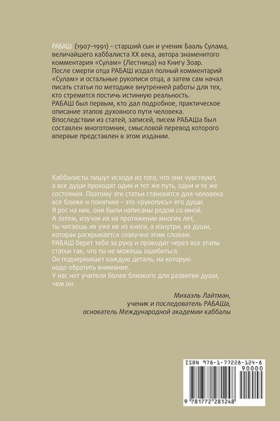 Produktbild: РАБАШ. Сборник трудов, том 1