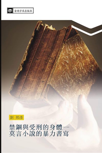 Produktbild: jin gu yu shou xing de shen ti mo yan xiao shuo de bao li shu xie