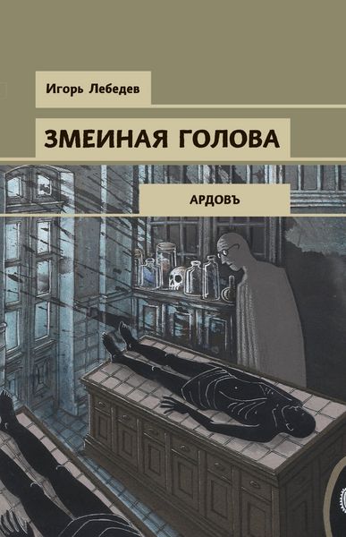 Produktbild: Zmeinaya golova