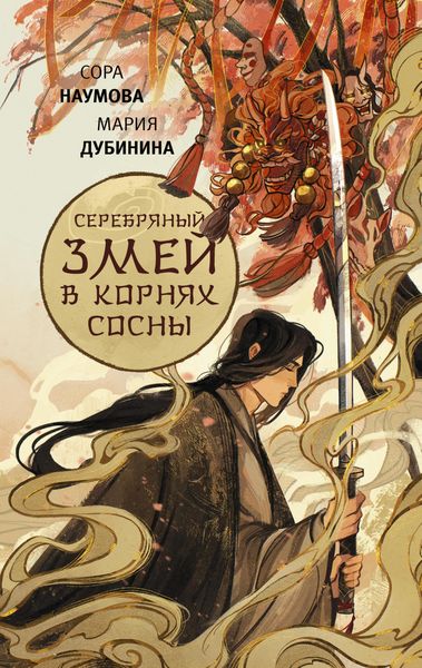 Produktbild: Serebryanyy zmey v kornyah sosny