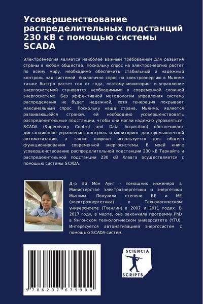 Produktbild: Usowershenstwowanie raspredelitel'nyh podstancij 230 kV s pomosch'&uuml; sistemy SCADA
