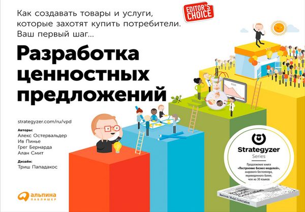 Produktbild: Razrabotka tsennostnykh predlozhenii: Kak sozdavat tovary i uslugi, kotorye zakhotyat kupit potrebiteli
