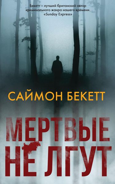 Produktbild: Mertvye ne lgut