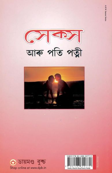 Produktbild: Sex Aur Pati Patni in Assamese