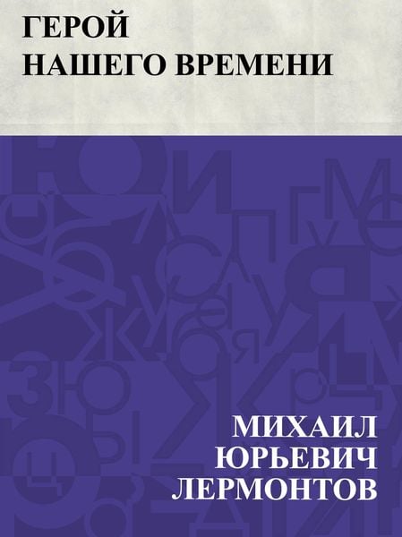 Produktbild: Geroj nashego vremeni