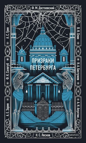 Produktbild: Prizraki Peterburga