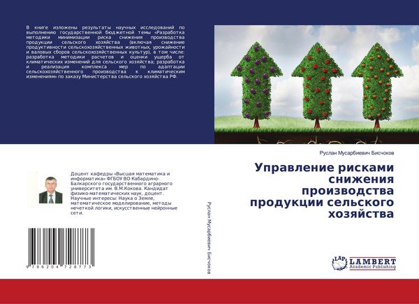Produktbild: Uprawlenie riskami snizheniq proizwodstwa produkcii sel'skogo hozqjstwa