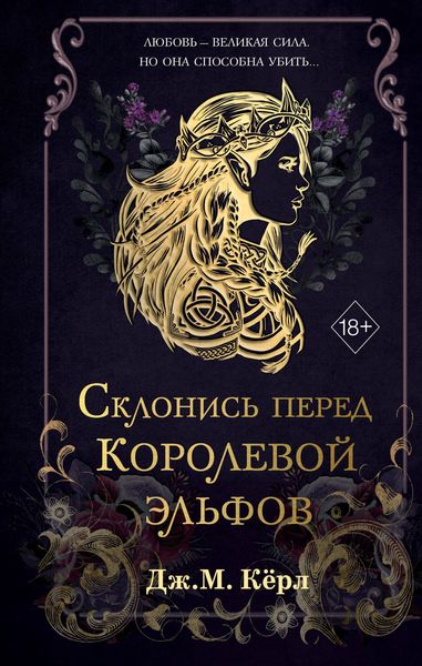 Produktbild: Sklonis pered Korolevoy elfov