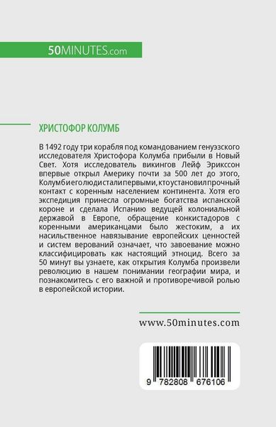 Produktbild: Христофор Колумб