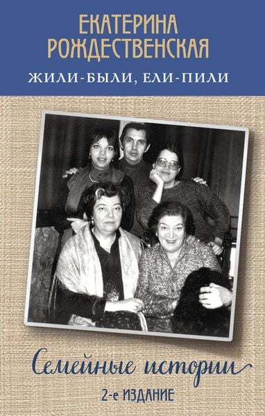 Produktbild: ZHili-byli, eli-pili. Semeynye istorii