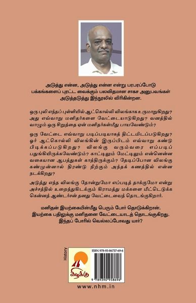 Produktbild: Aatkolli Vilangu / ஆட்கொல்லி விலங்கு