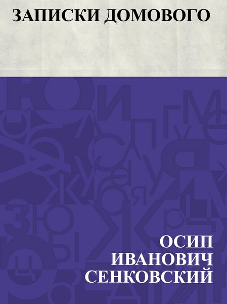 Produktbild: Zapiski domovogo