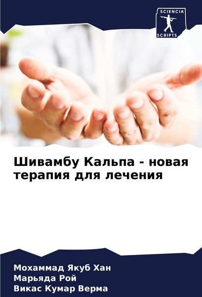 Produktbild: Shiwambu Kal'pa - nowaq terapiq dlq lecheniq