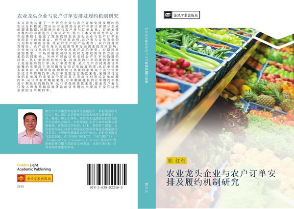 Produktbild: Nong ye long tou qi ye yu nong hu ding dan an pai ji lv yue ji zhi yan jiu