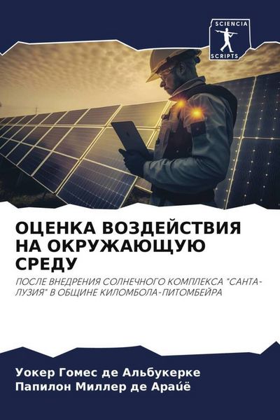 Produktbild: Ocenka Vozdejstviya Na Okruzhajushhuju Sredu