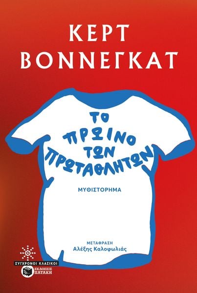 Produktbild: Breakfast of Champions