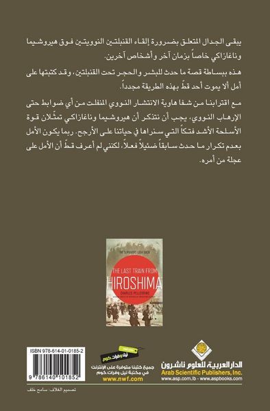 Produktbild: القطار الاخير من هيروشيما - The Last Train from Hiroshima