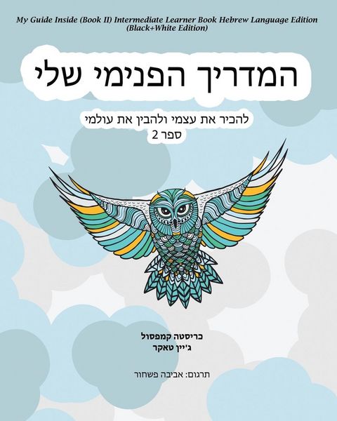 Produktbild: My Guide Inside (Book II) Intermediate Learner Book Hebrew Language Edition (Black+White Edition)