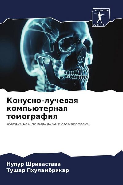 Produktbild: Konusno-luchewaq komp'&uuml;ternaq tomografiq