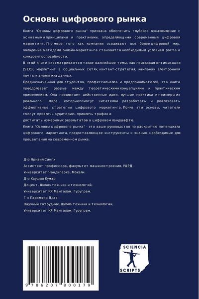 Produktbild: Osnowy cifrowogo rynka