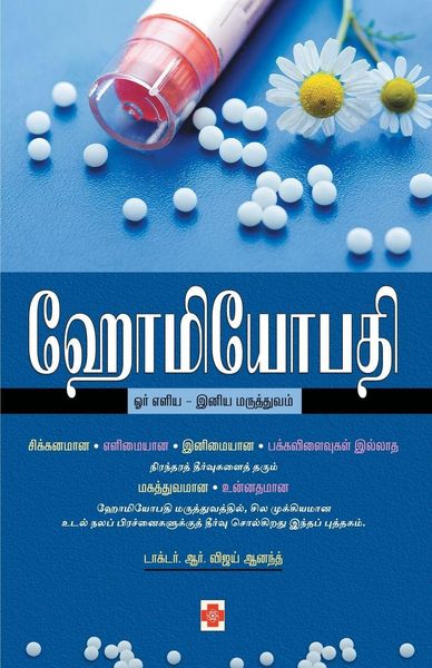 Produktbild: ஹோமியோபதி / Homeopathy
