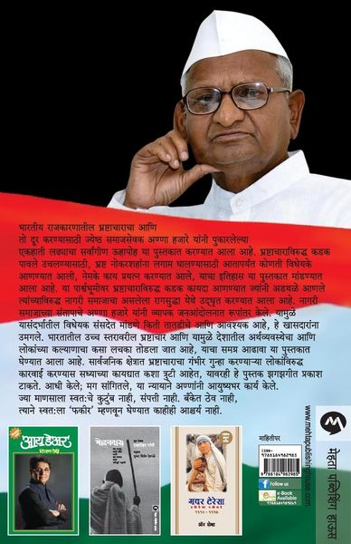 Produktbild: ANNA HAZARE BHRASHTACHARACHYA VIRODHATIL BHARTIYA LADHYACHA CHEHARA