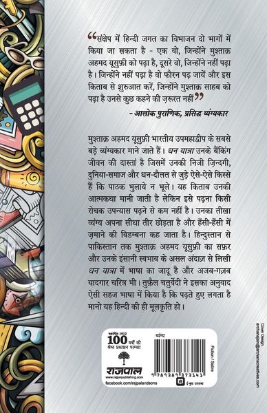 Produktbild: Dhan Yatra
