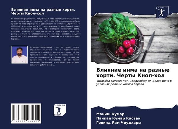 Produktbild: Vliqnie inma na raznye horti. Cherty Knol-hol