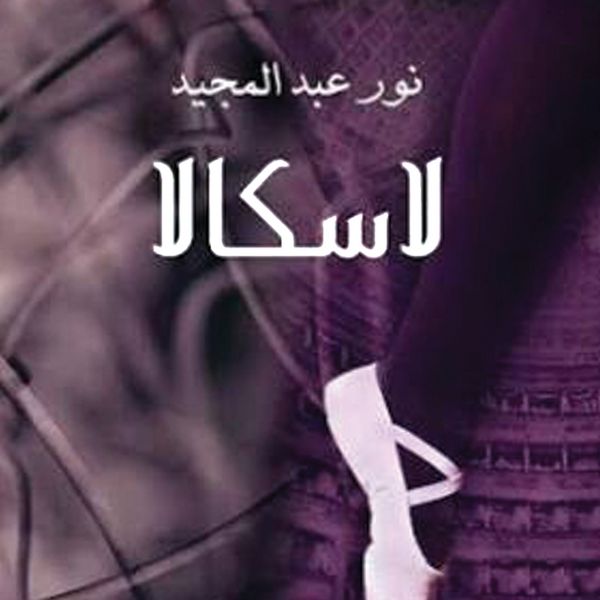 Produktbild: لاسكالا