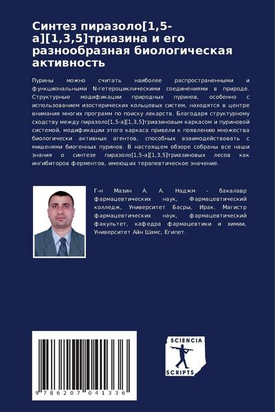 Produktbild: Sintez pirazolo[1,5-a][1,3,5]triazina i ego raznoobraznaq biologicheskaq aktiwnost'