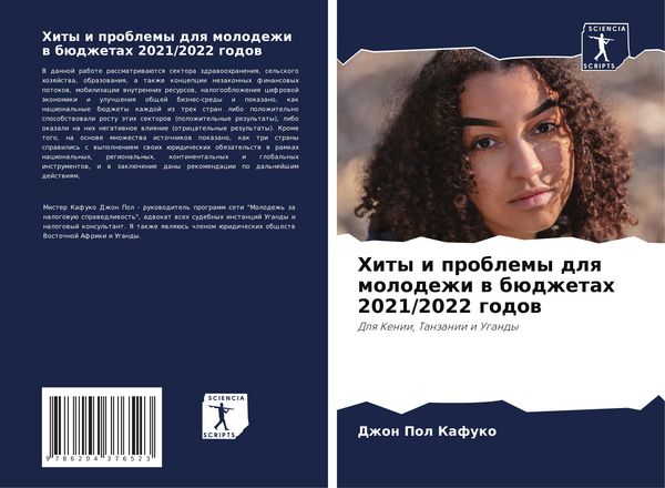 Produktbild: Hity i problemy dlq molodezhi w b&uuml;dzhetah 2021/2022 godow