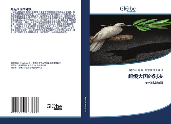 Produktbild: Chao ji da guo de dui jue
