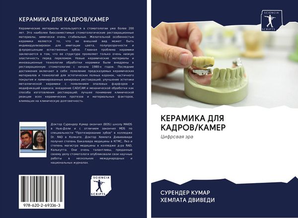 Produktbild: Keramika Dlya Kadrov/kamer