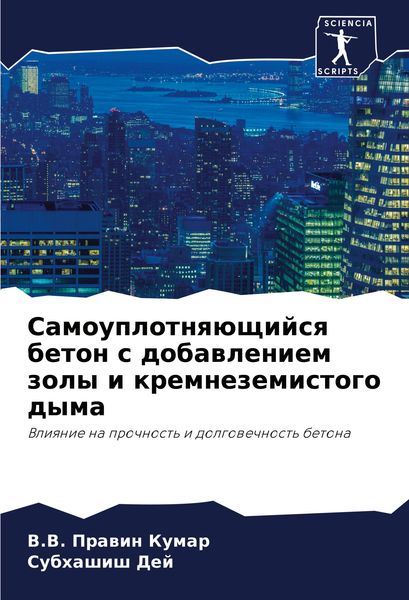 Produktbild: Samouplotnq&uuml;schijsq beton s dobawleniem zoly i kremnezemistogo dyma