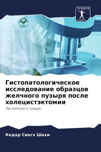 Produktbild: Gistopatologicheskoe issledowanie obrazcow zhelchnogo puzyrq posle holecist&auml;ktomii