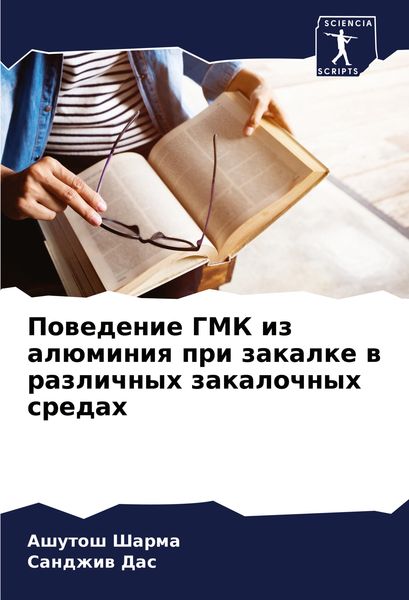 Produktbild: Powedenie GMK iz al&uuml;miniq pri zakalke w razlichnyh zakalochnyh sredah